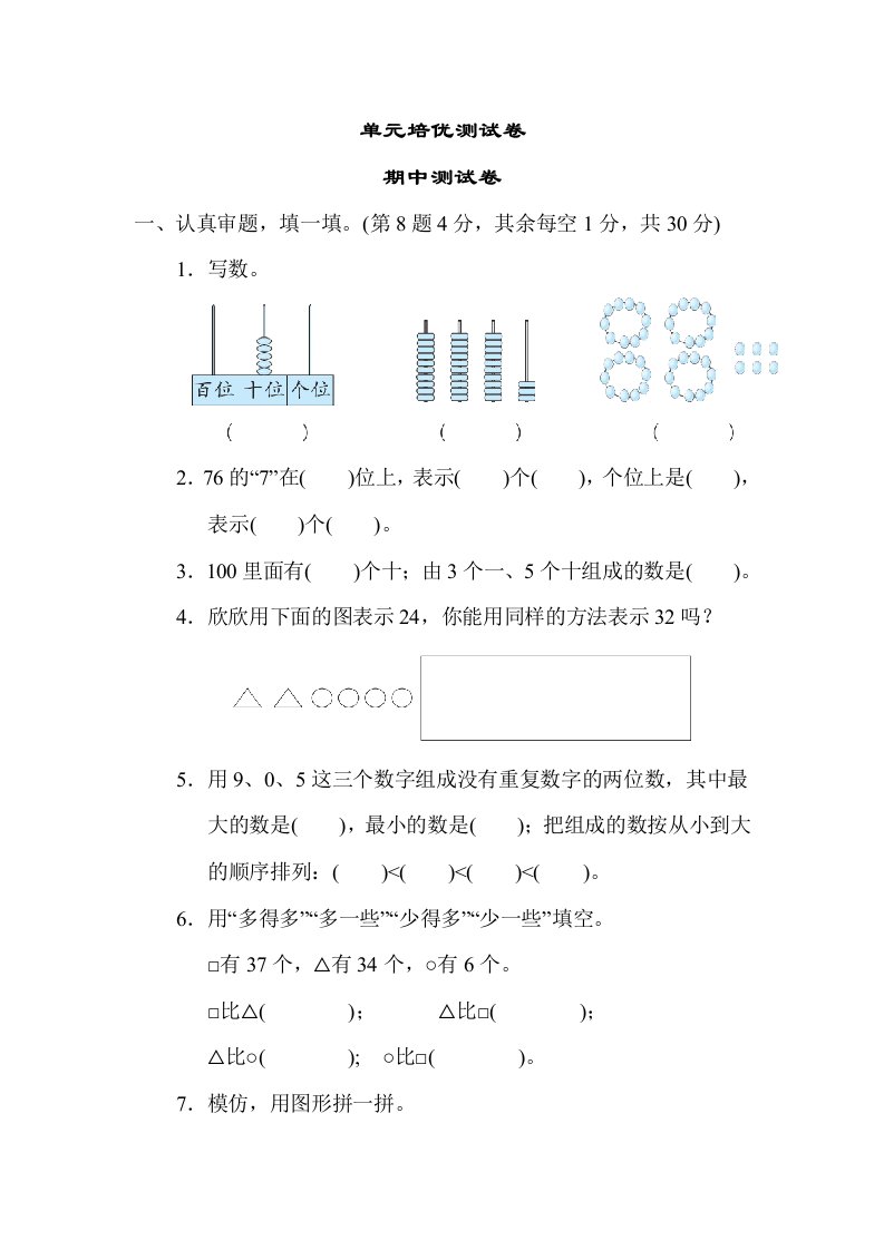 北师版一年级下册数学