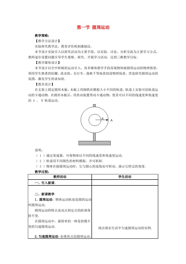 高中物理第二章匀速圆周运动1圆周运动教案3教科版必修