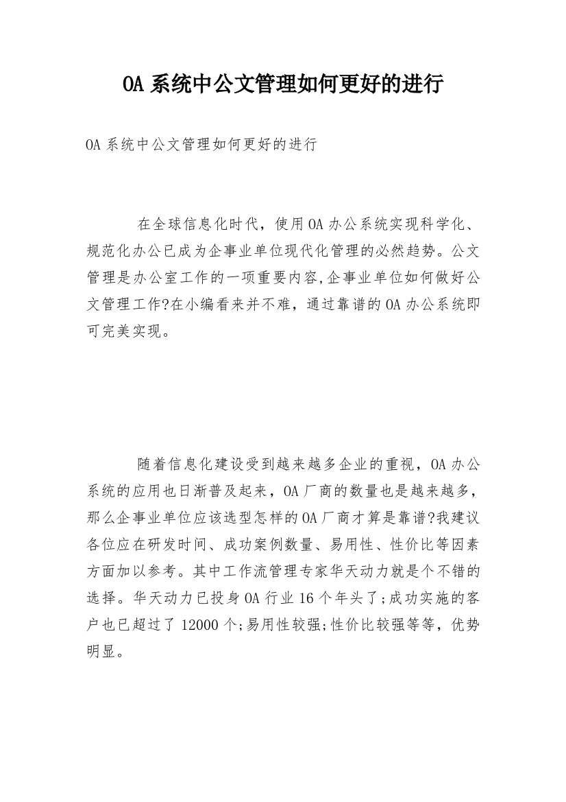 OA系统中公文管理如何更好的进行