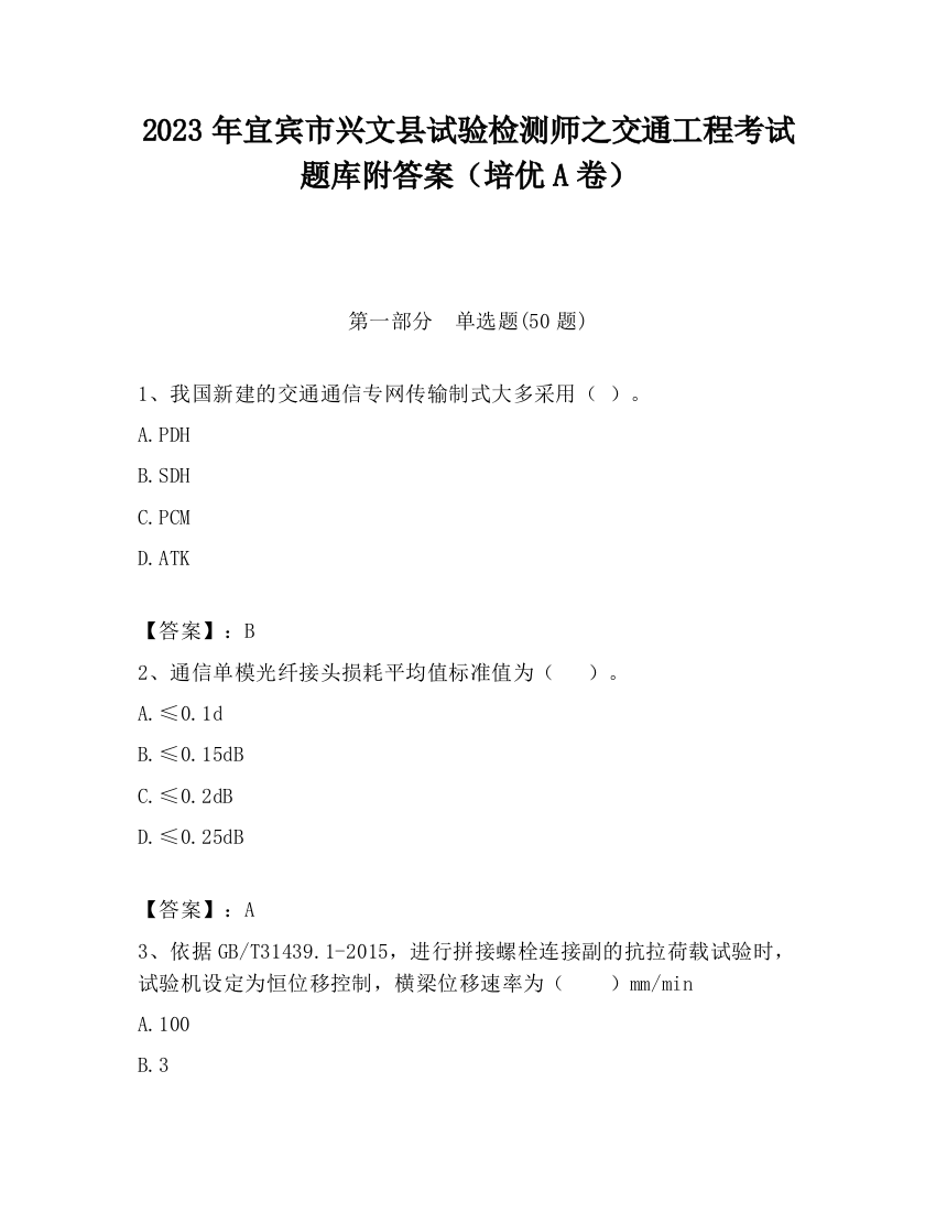 2023年宜宾市兴文县试验检测师之交通工程考试题库附答案（培优A卷）