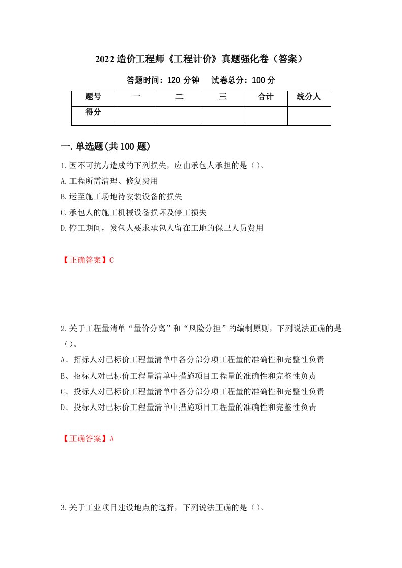 2022造价工程师工程计价真题强化卷答案16