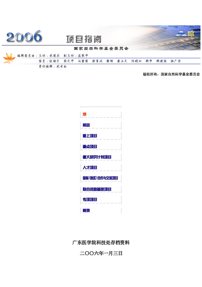 广东医学院科技处存档资料