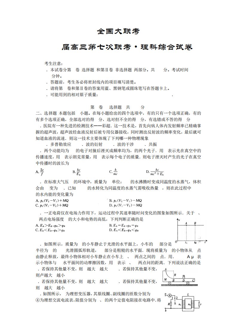 江西金太阳全国大联考高三第七次联考·理科综合试卷物理部分