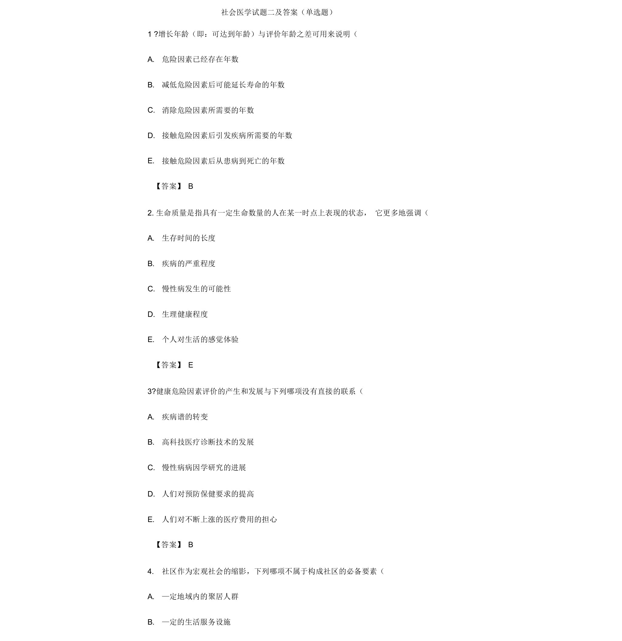 社会医学试题二及答案