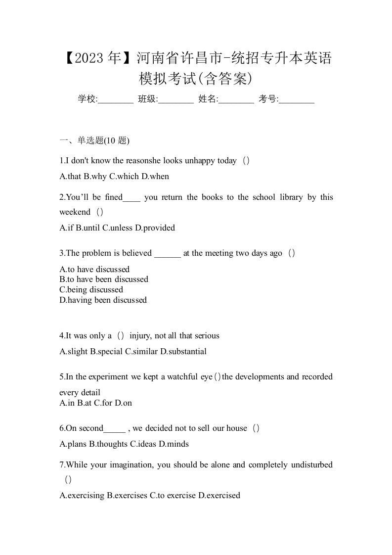 2023年河南省许昌市-统招专升本英语模拟考试含答案