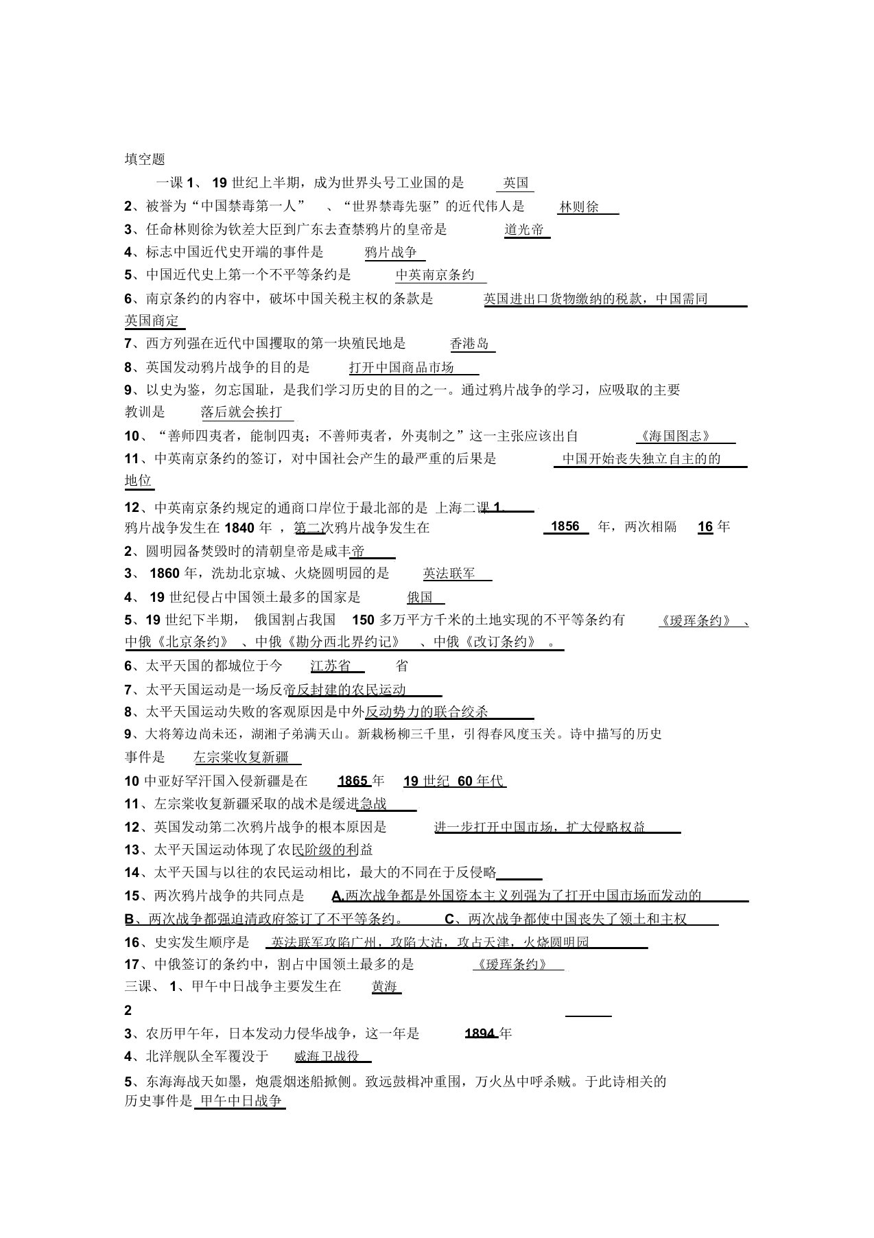 八年级历史上册1-17课基础填空题[人教版]