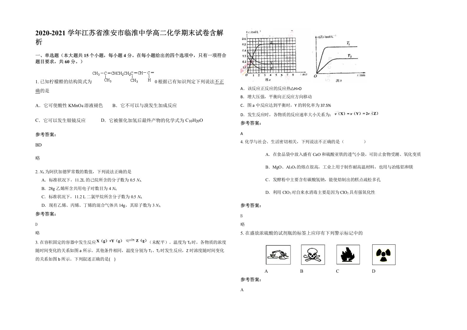 2020-2021学年江苏省淮安市临淮中学高二化学期末试卷含解析