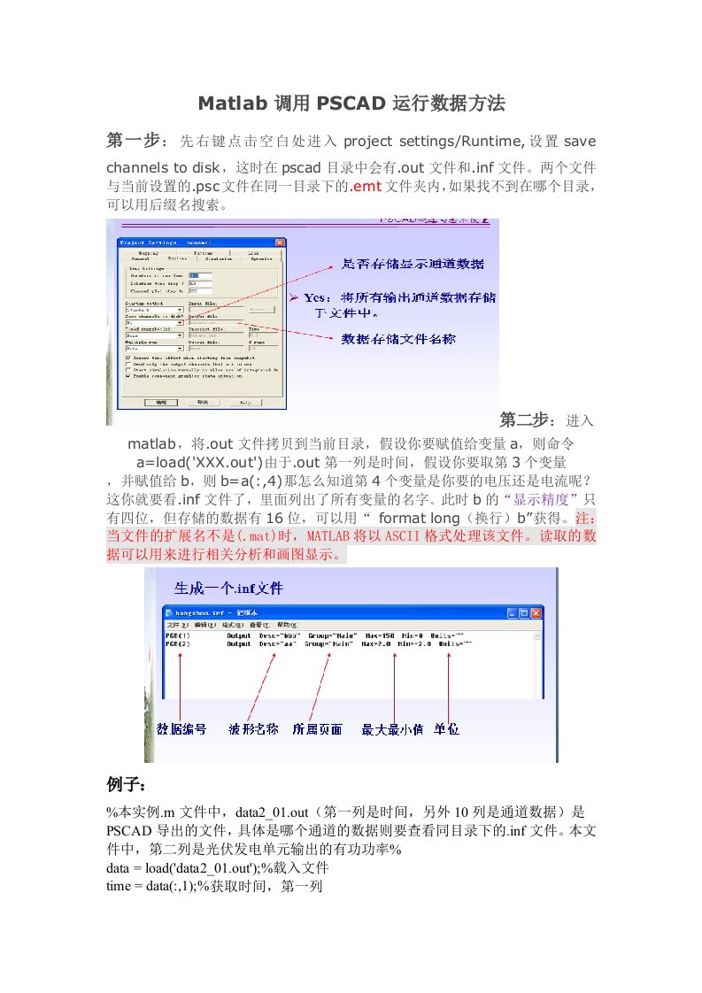 保存matlab调用pscad运行数据方法