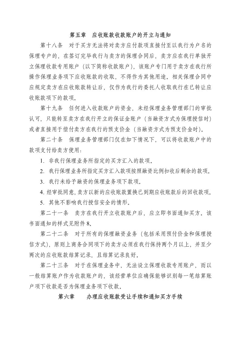 保理业务管理制度