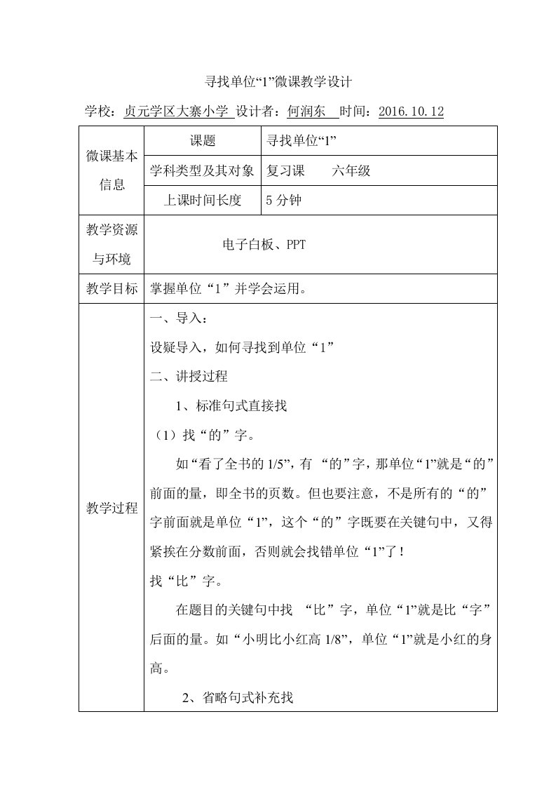 数学北师大版五年级下册巧找单位“1”的方法教学设计