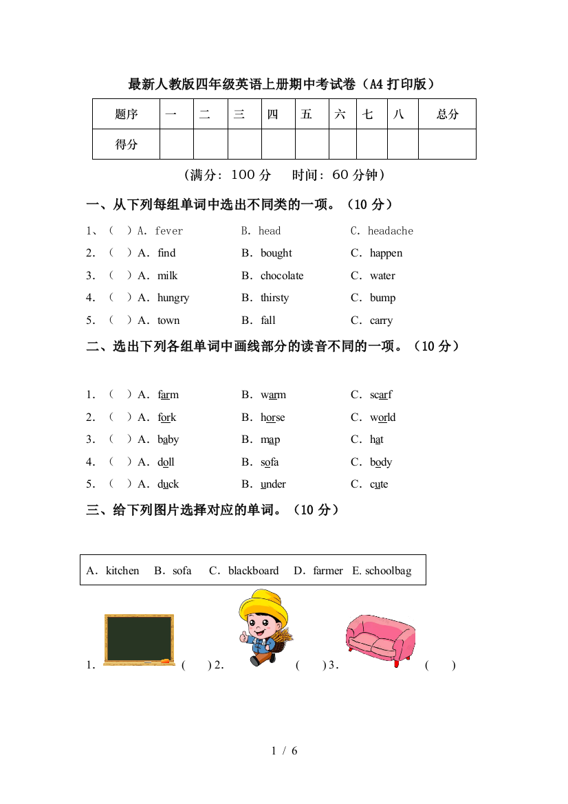 最新人教版四年级英语上册期中考试卷(A4打印版)