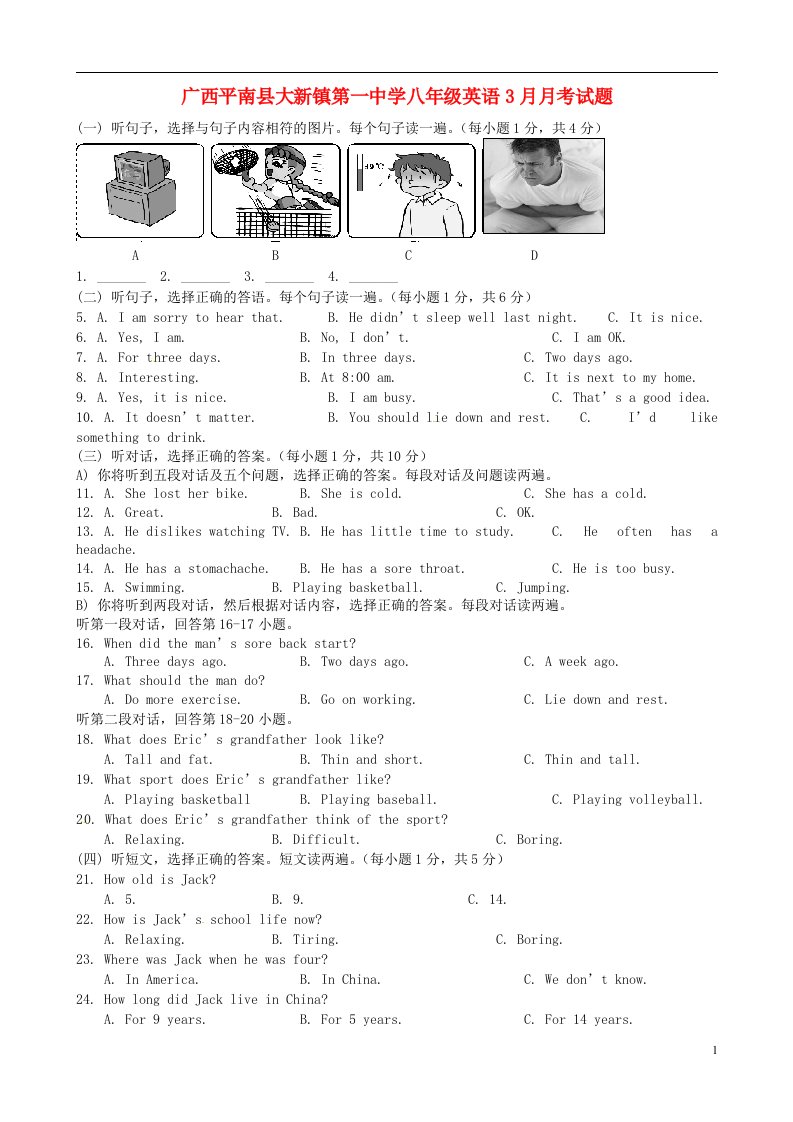 广西平南县大新镇第一中学八级英语3月月考试题