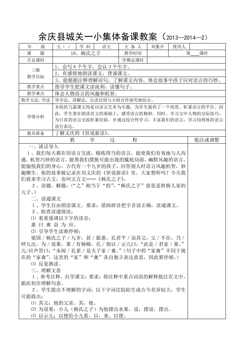 刘象卉五下语文第三、四单元集体备课教案10