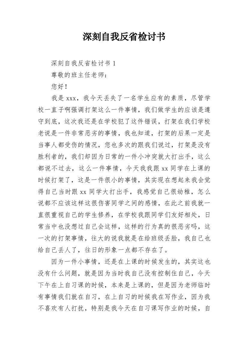 深刻自我反省检讨书_28