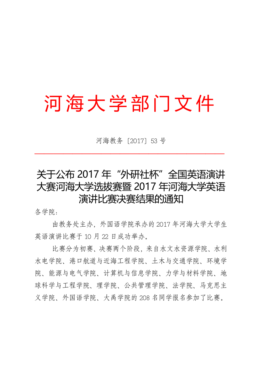 河海大学部门文件