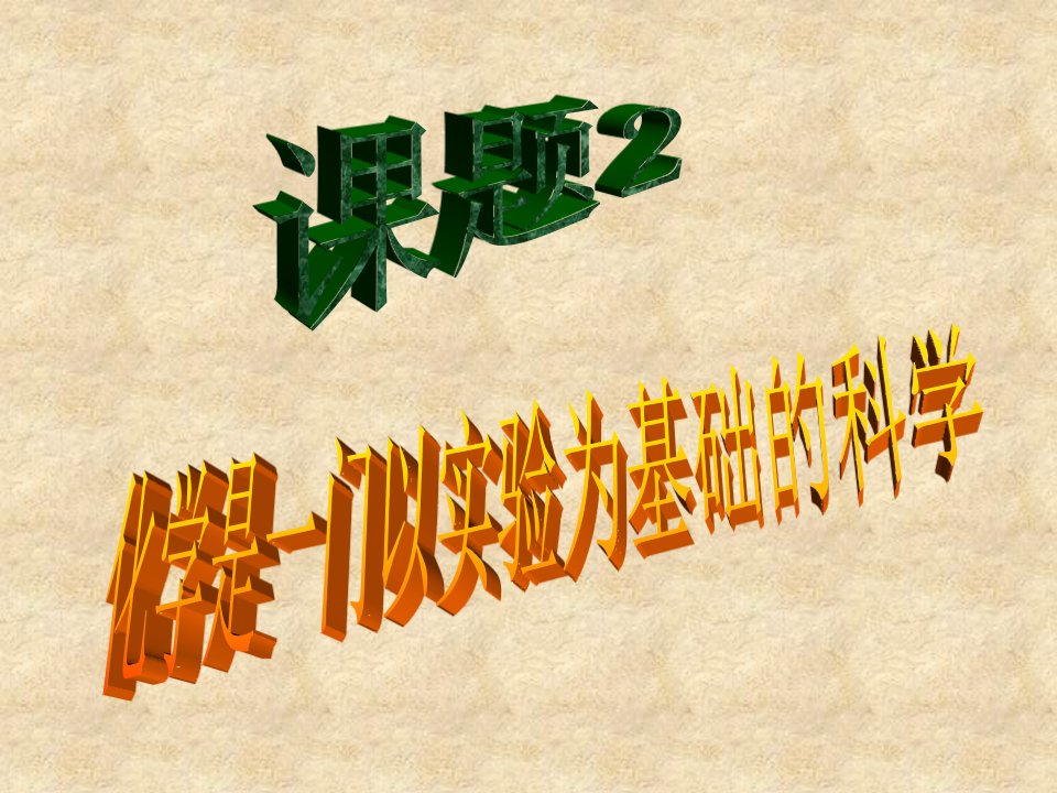 第7课古罗马的政制与法