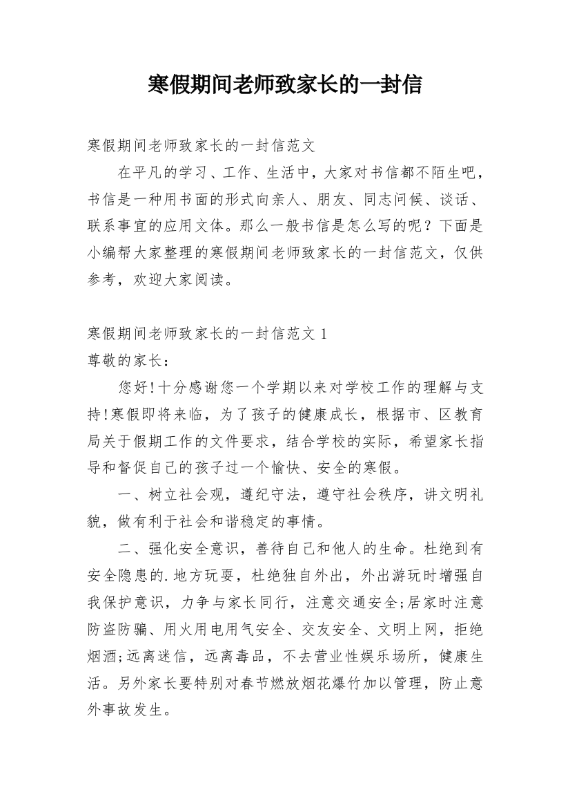 寒假期间老师致家长的一封信