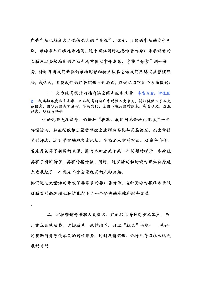 精选汽车某网络广告营销策略