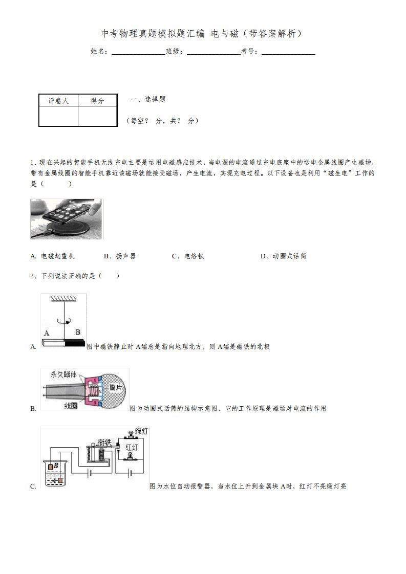 中考物理真题模拟题汇编