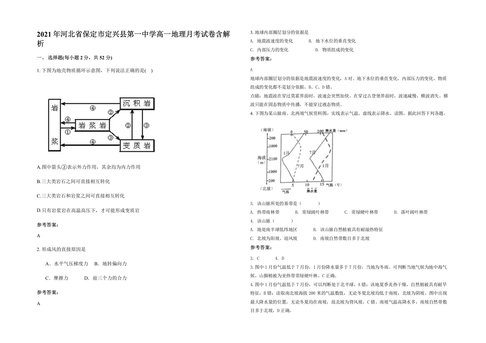 2021年河北省保定市定兴县第一中学高一地理月考试卷含解析