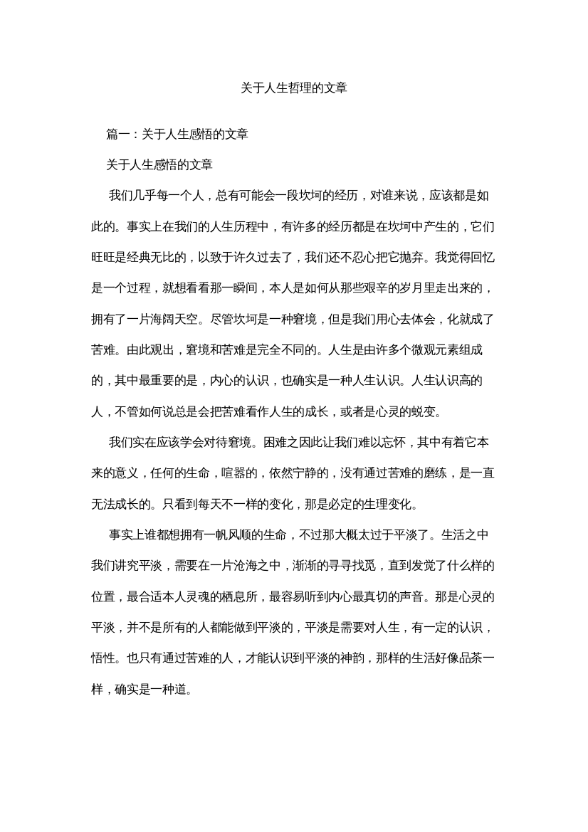 2022关于人生哲理的文章