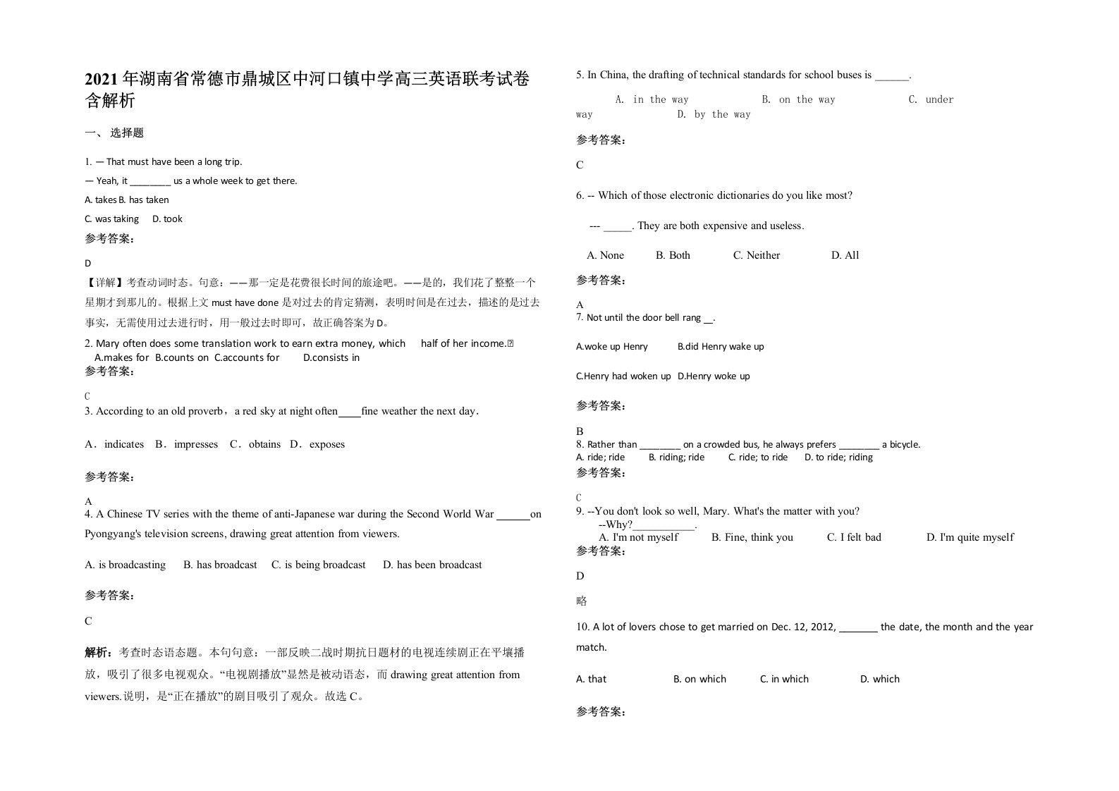 2021年湖南省常德市鼎城区中河口镇中学高三英语联考试卷含解析