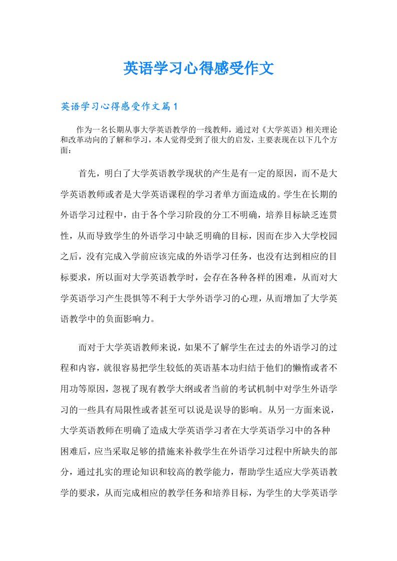 英语学习心得感受作文