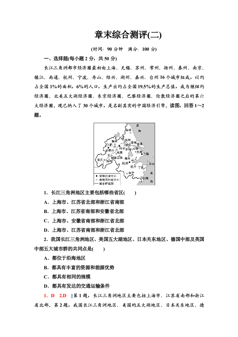 2020-2021学年新教材中图版地理选择性必修2章末综合测评