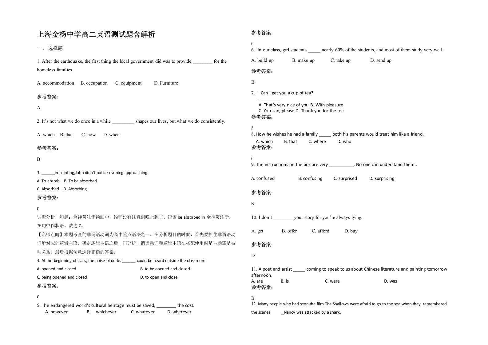 上海金杨中学高二英语测试题含解析