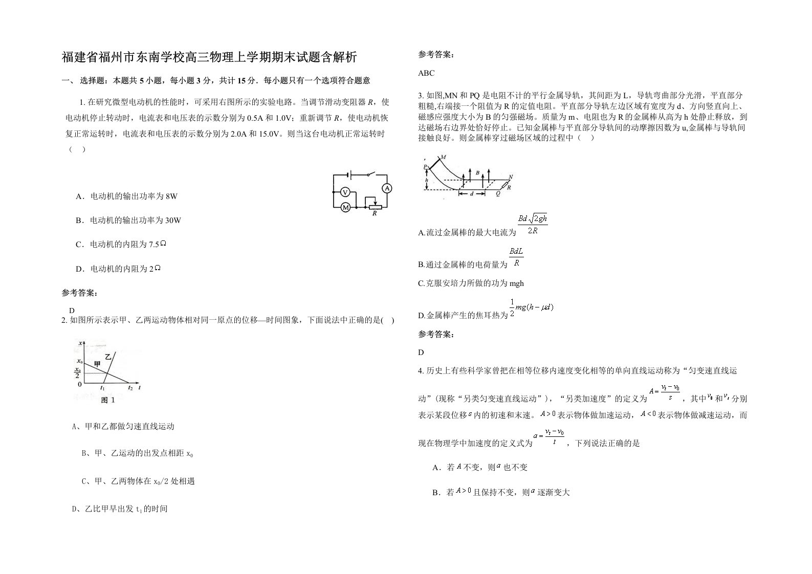 福建省福州市东南学校高三物理上学期期末试题含解析