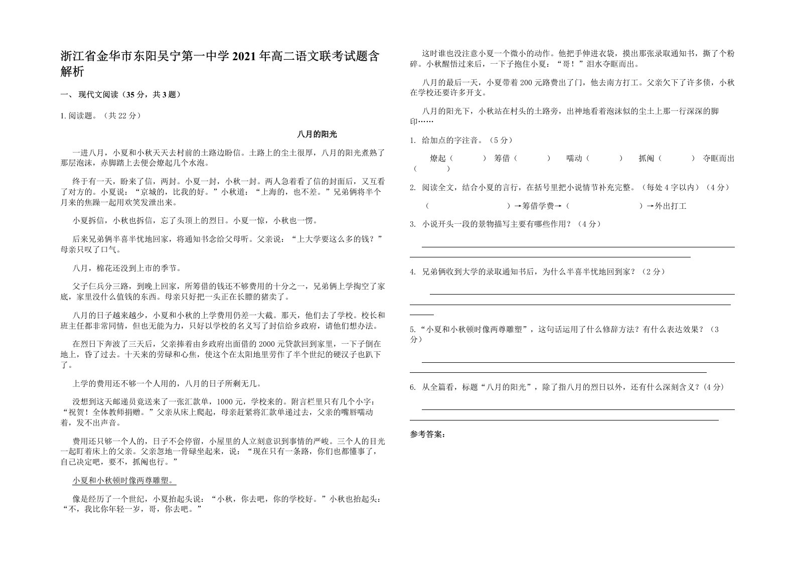 浙江省金华市东阳吴宁第一中学2021年高二语文联考试题含解析