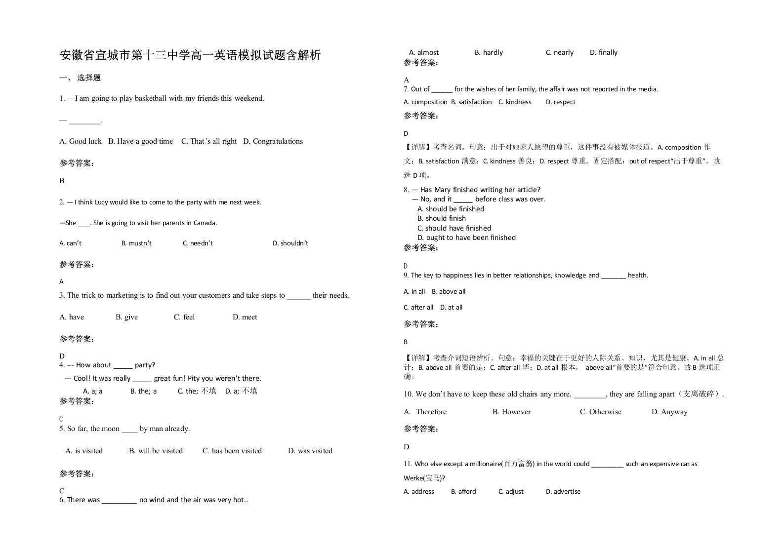 安徽省宣城市第十三中学高一英语模拟试题含解析