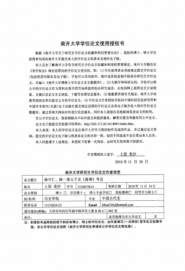 杨守仁、杨一葵父子及其《裔乘》考论