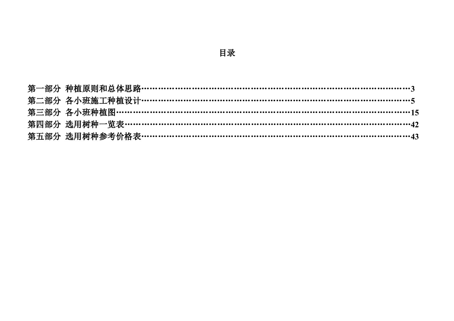 泗阳黄河故道湿地公园河道北岸骨干景观树种种植实施方案