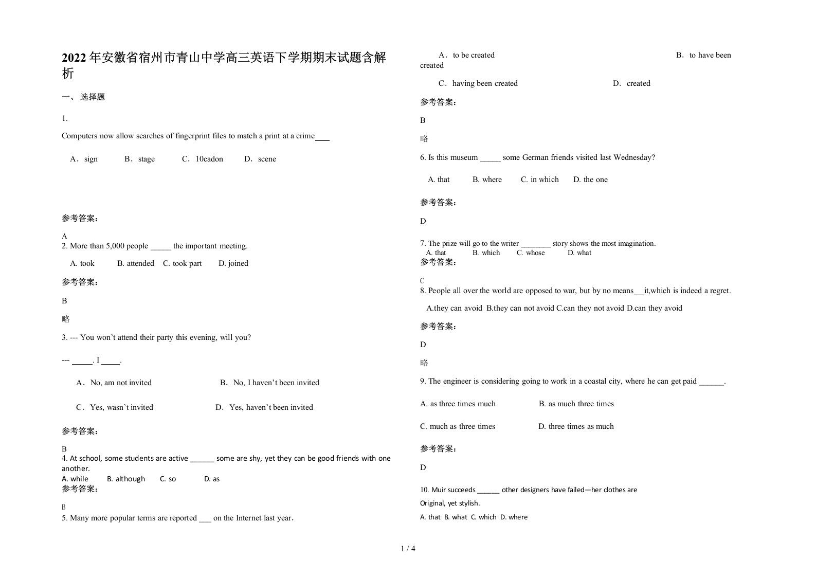 2022年安徽省宿州市青山中学高三英语下学期期末试题含解析