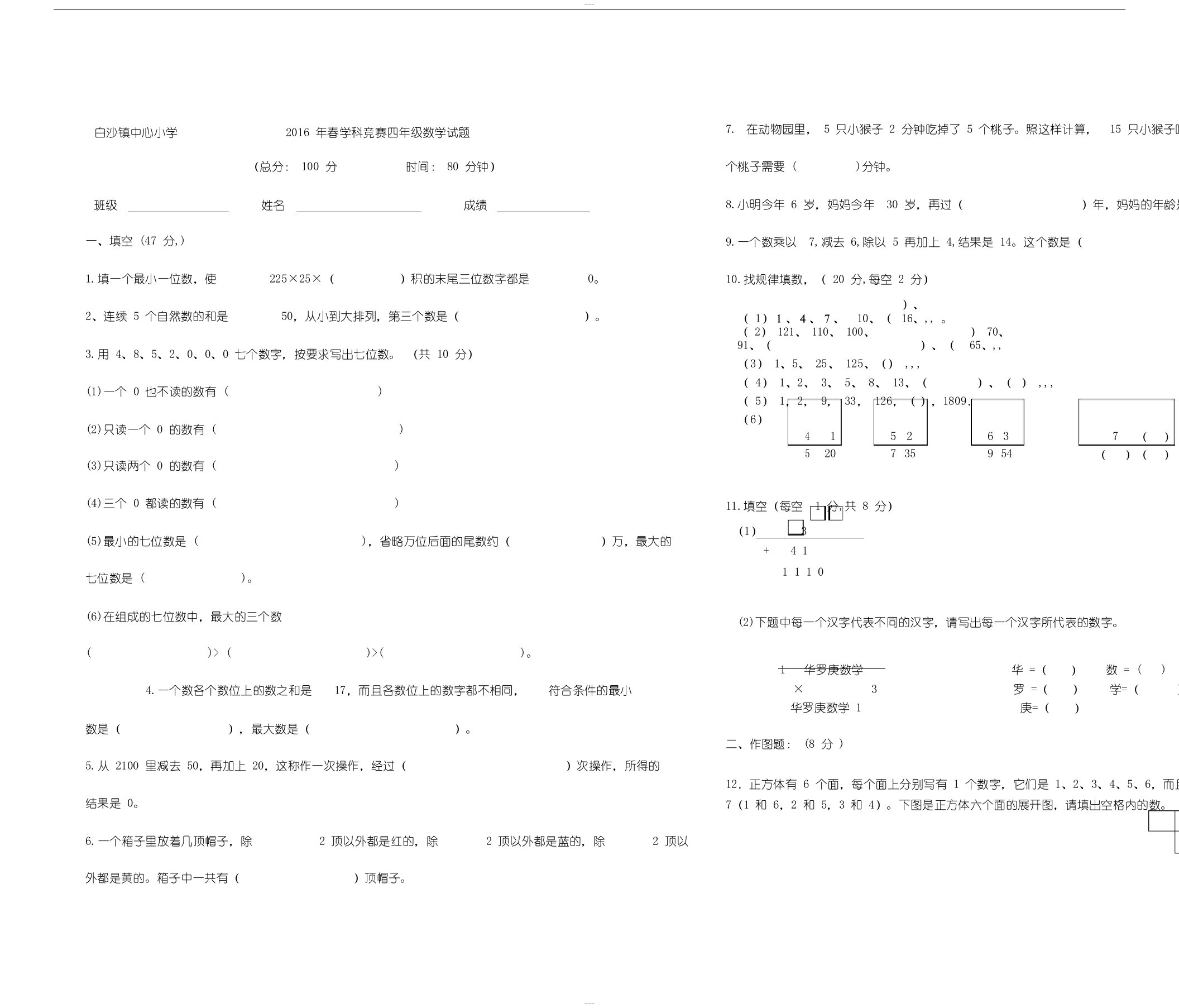 北师大版四年级数学下册竞赛试题带答案