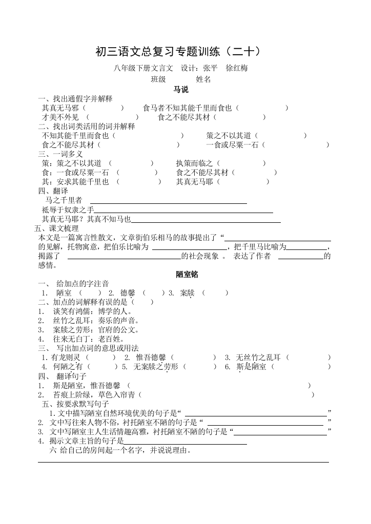 （中小学资料）三语专题八年级下文言文