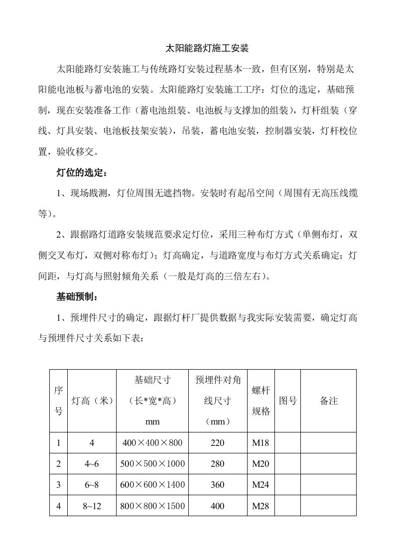 太阳能路灯安装施工工艺过程