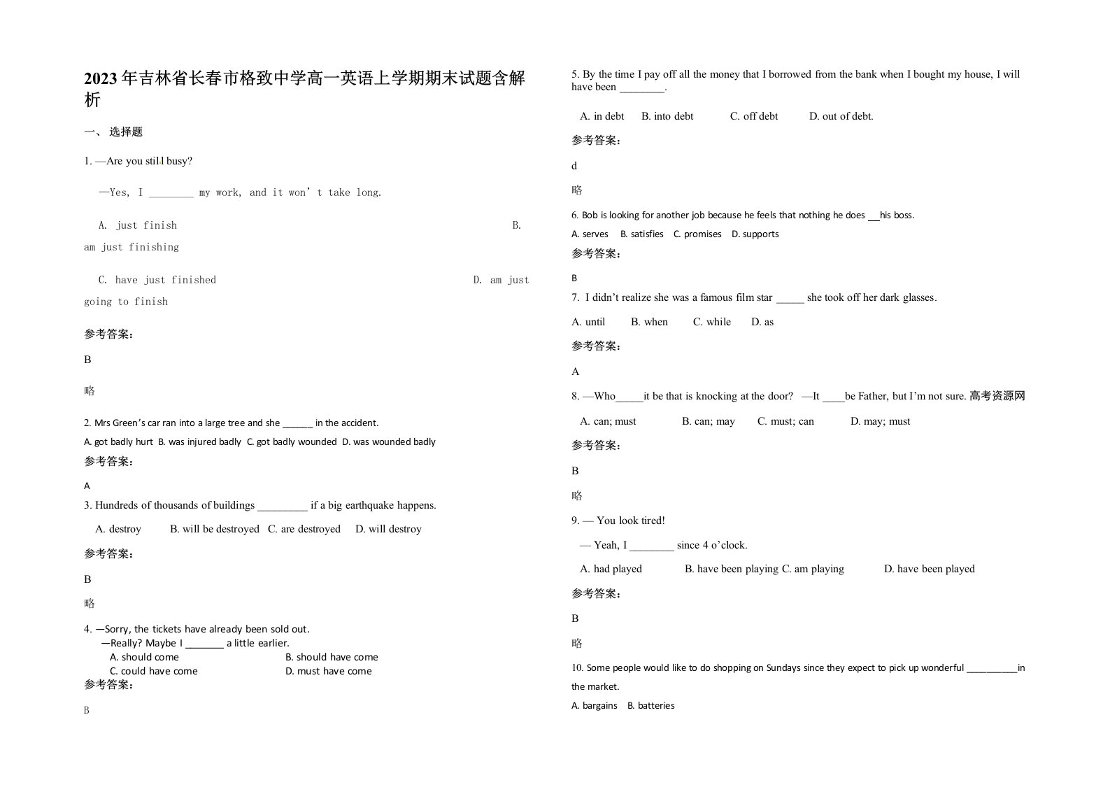 2023年吉林省长春市格致中学高一英语上学期期末试题含解析