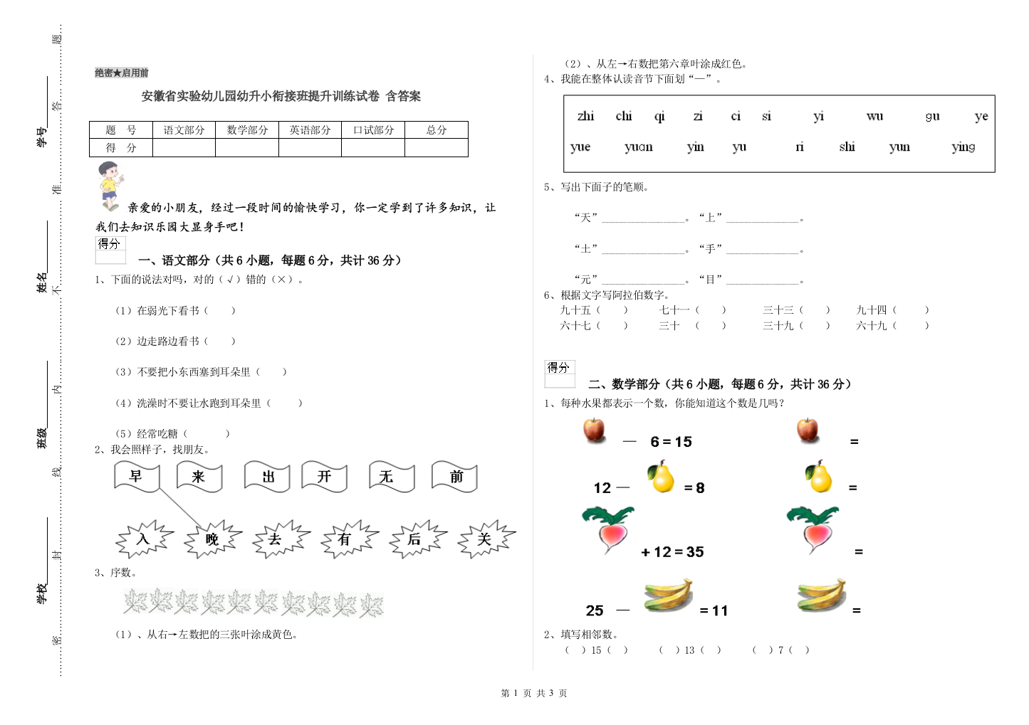 安徽省实验幼儿园幼升小衔接班提升训练试卷-含答案