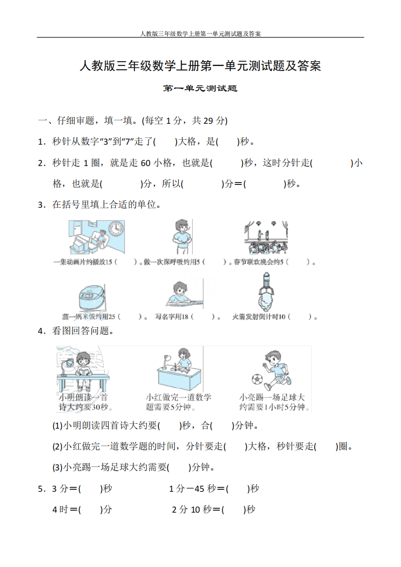 人教版三年级数学上册第一单元测试题及答案