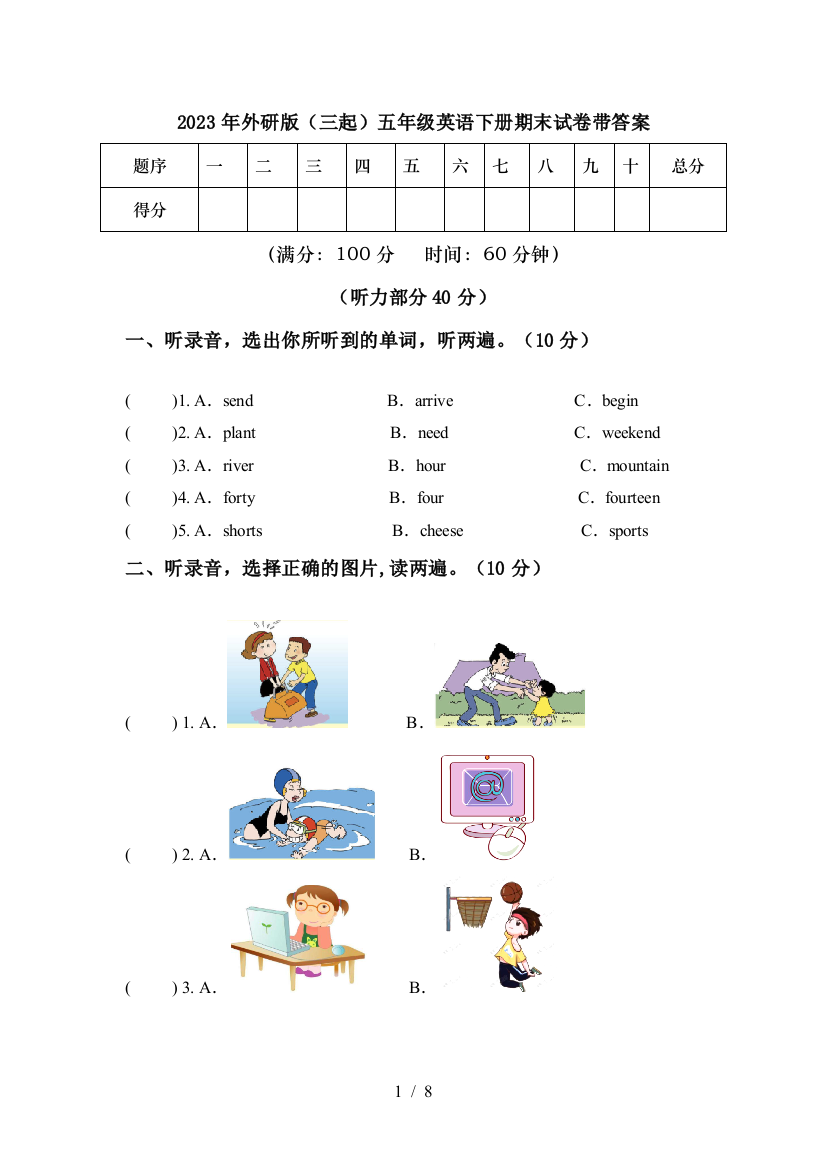 2023年外研版(三起)五年级英语下册期末试卷带答案