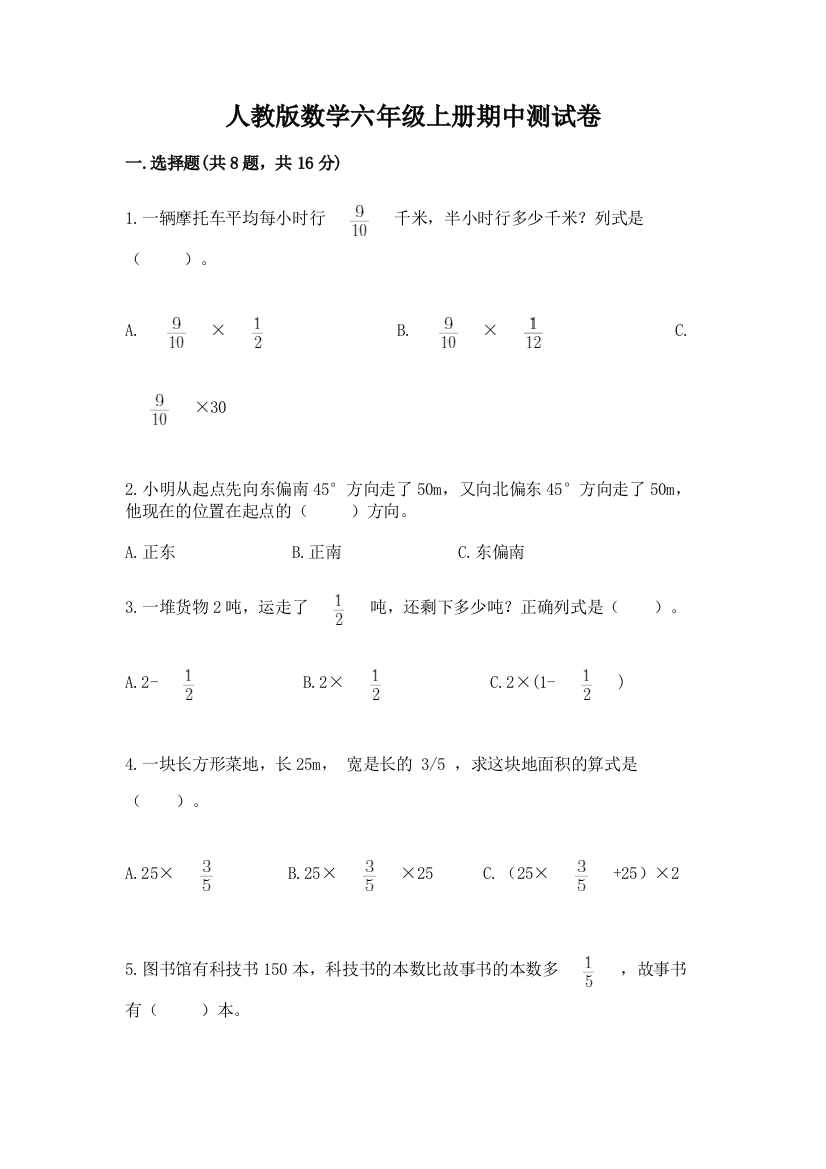 人教版数学六年级上册期中测试卷完整版