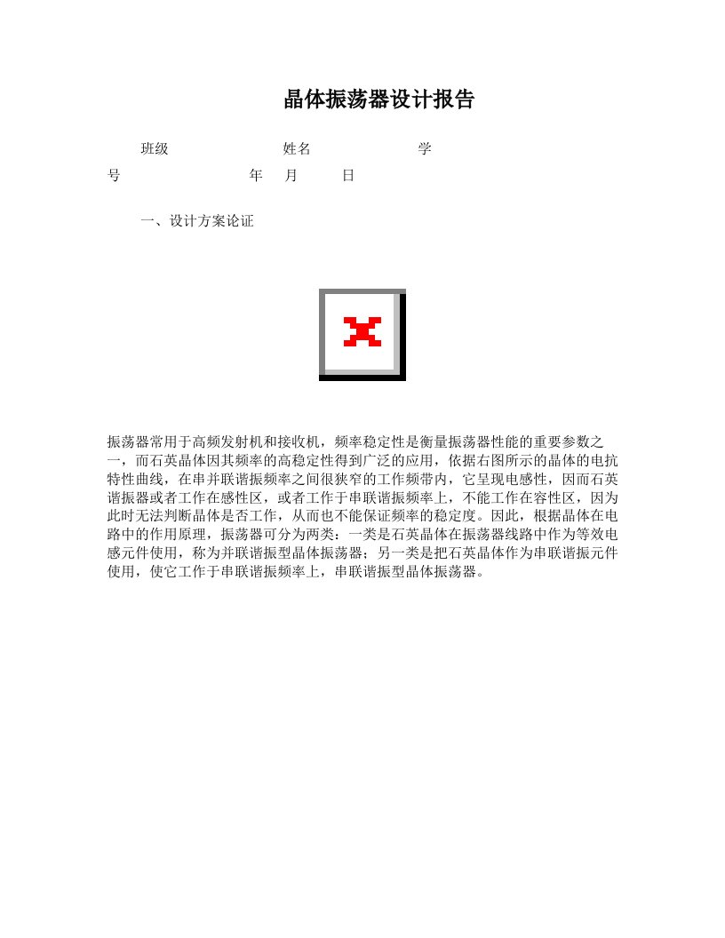 zjyAAA晶体振荡器设计报告