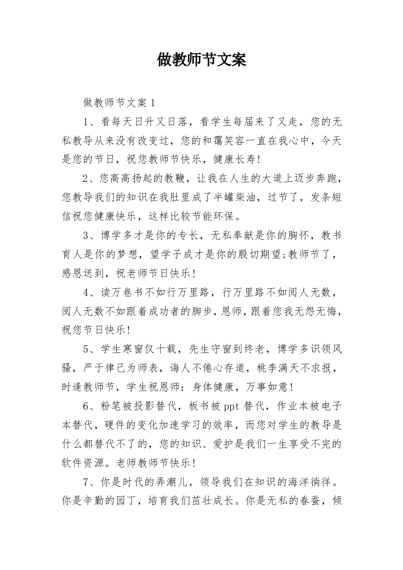 做教师节文案