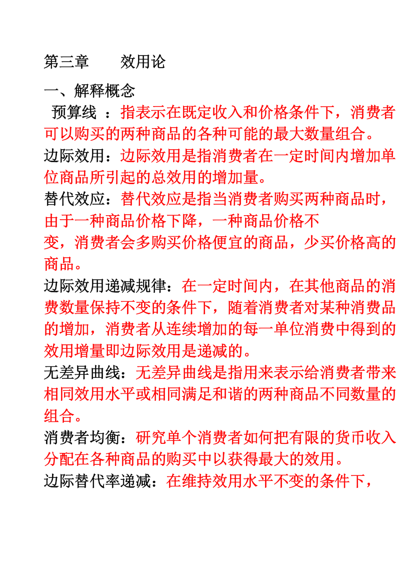 效用理论练习题答案