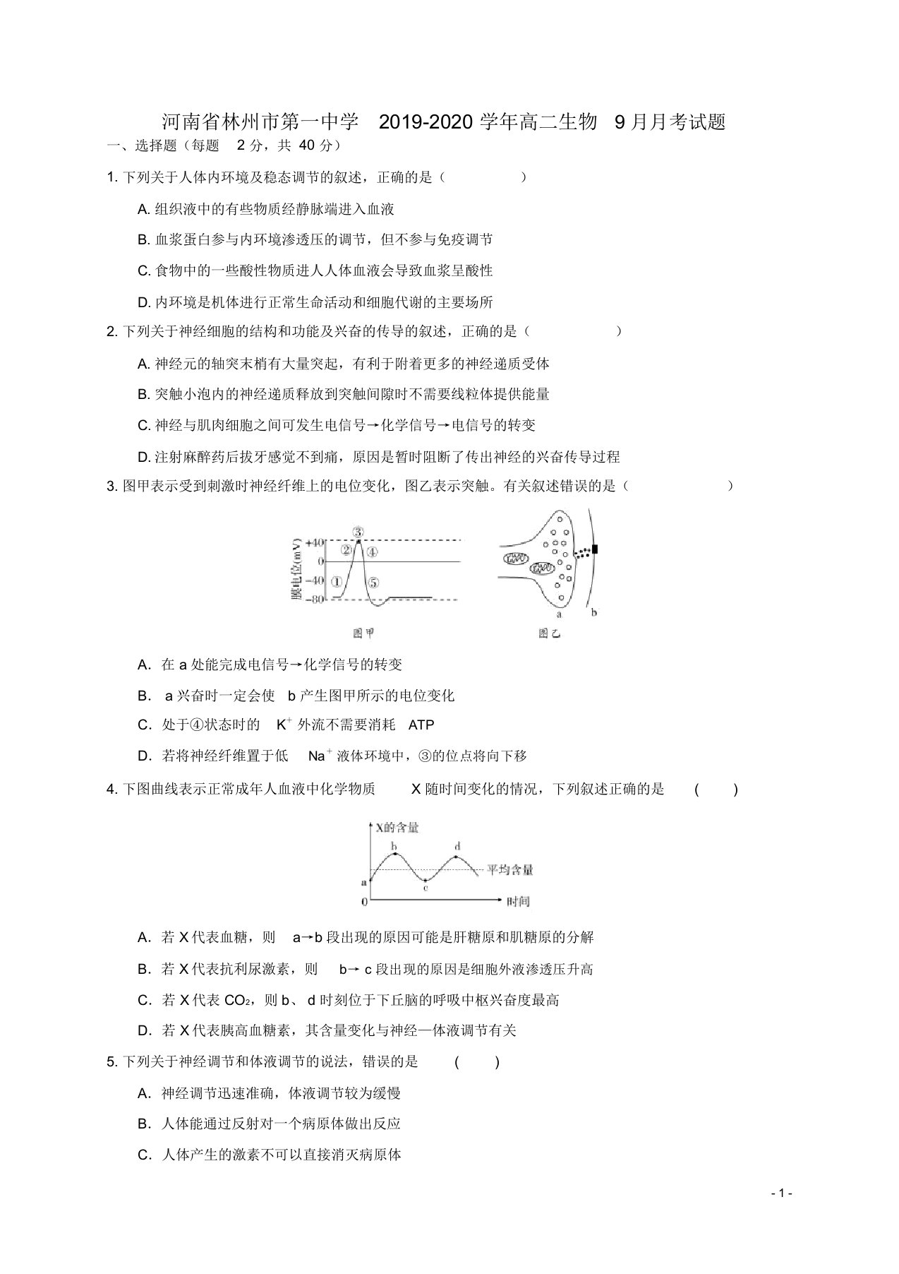 河南省林州市第一中学2019