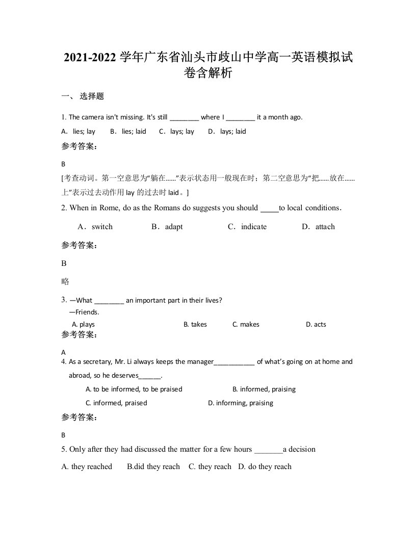 2021-2022学年广东省汕头市歧山中学高一英语模拟试卷含解析