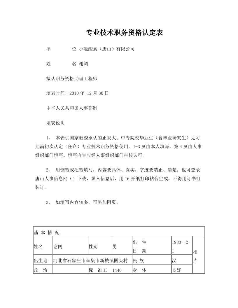 助理工程师申请表格