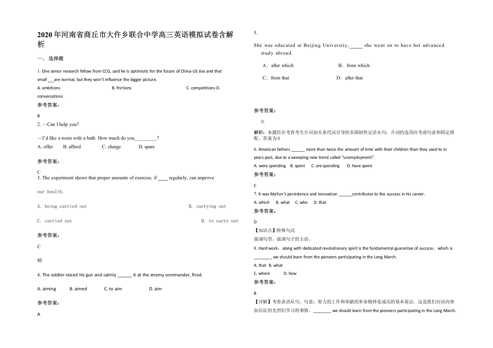 2020年河南省商丘市大仵乡联合中学高三英语模拟试卷含解析